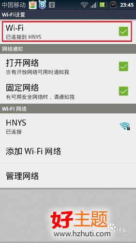 智能手機怎麼連接電腦wifi上網