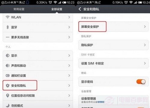小米4手機防盜技巧