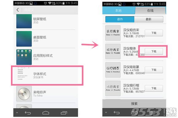 華為榮耀6換字體五步走 輕松換字體