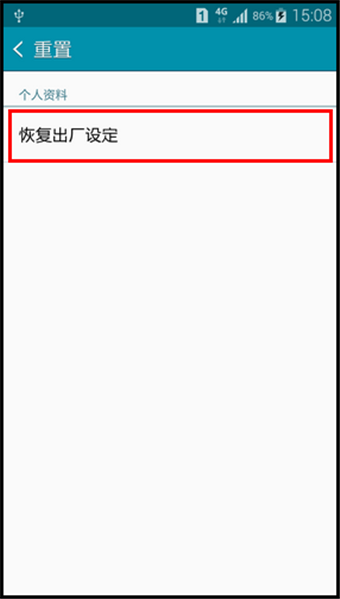 安卓手機如何將手機內存格式化