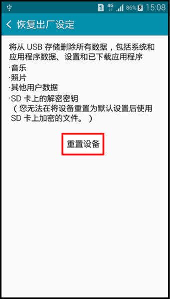 安卓手機如何將手機內存格式化