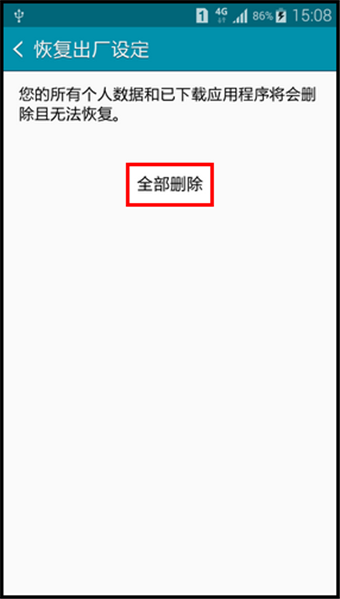 安卓手機如何將手機內存格式化