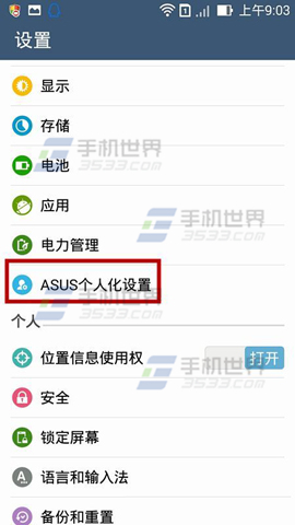 華碩ZenFone2如何截屏？