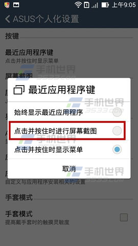 華碩ZenFone2如何截屏？