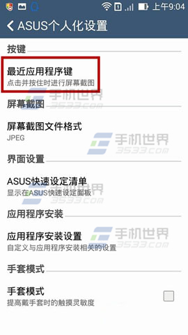華碩ZenFone2如何截屏？