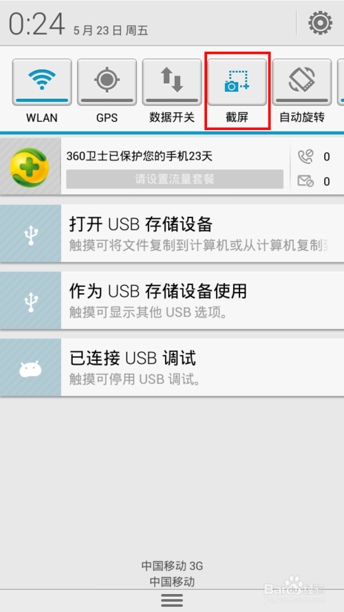 安卓智能手機怎麼截屏