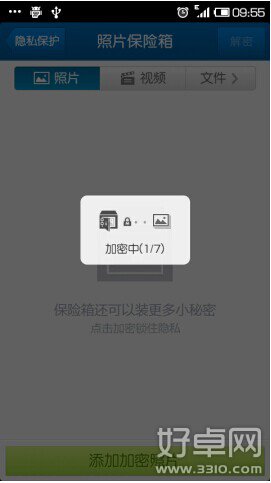  安卓手機相冊如何加密