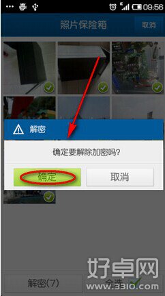  安卓手機相冊如何加密