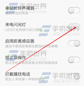 小米4如何設置來電閃光燈