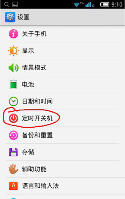 安卓手機定時開機怎麼設置
