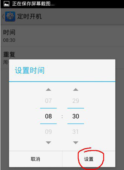 安卓手機定時開機怎麼設置