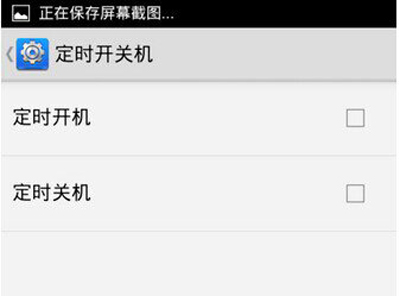 安卓手機定時開機怎麼設置
