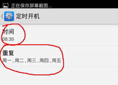 安卓手機定時開機怎麼設置