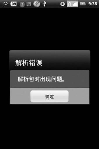 安卓手機解析包時出現問題怎麼辦