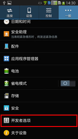 安卓手機開發者選項2