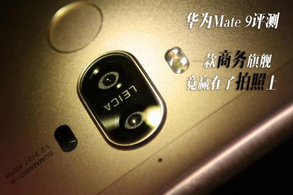 華為mate9和華為mate8/mate7有什麼不同？區別對比 三聯