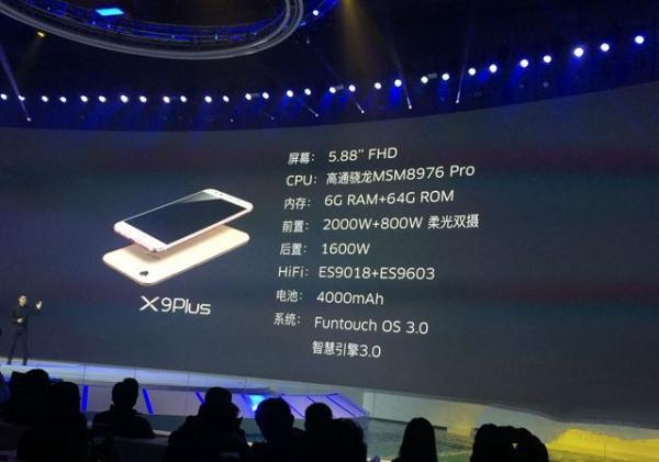 vivo X9Plus多少錢 什麼時候上市 vivo X9Plus配置參數詳解