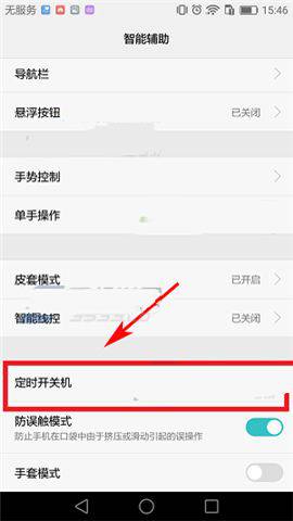 華為Mate9怎麼設置定時開關機？華為Mate9定時開關機設置教程