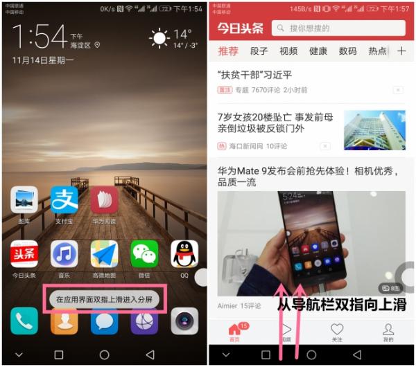 華為Mate9怎麼分屏？華為Mate9分屏方法介紹