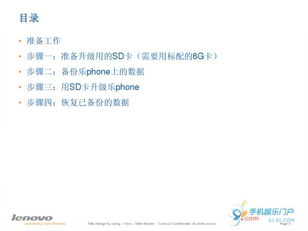聯想樂Phone升級2.2固件教程