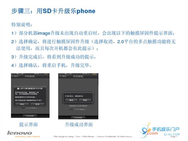 聯想樂Phone升級2.2固件教程