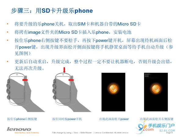 聯想樂Phone升級2.2固件教程