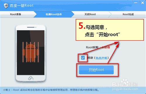 安卓手機如何root