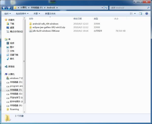 Android開發環境搭建（jdk+eclip+android sdk）