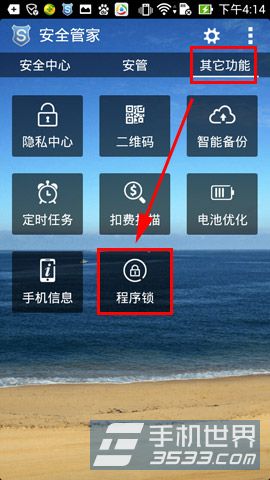 安全管家手機程序鎖怎麼開啟