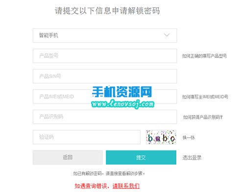 華為麥芒4解鎖教程 華為麥芒4解鎖BootLoader