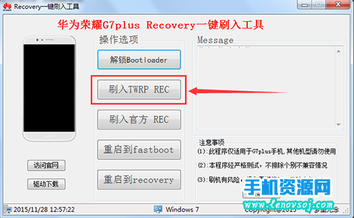 華為G7 Plus刷recovery教程 G7Plus刷第三方recovery的方法