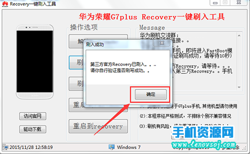 華為G7 Plus刷recovery教程 G7Plus刷第三方recovery的方法