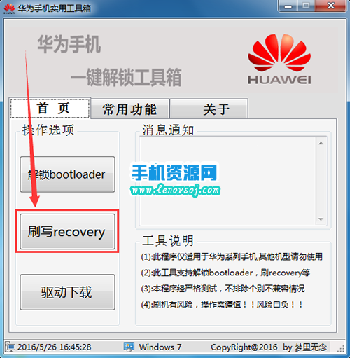 華為榮耀暢玩5C刷recovery教程 榮耀暢玩5C刷第三方recovery方法