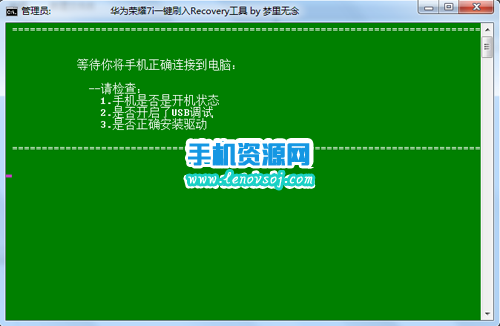 華為榮耀7i刷回官方recovery教程 榮耀7i原版recovery分享