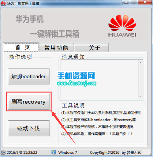 華為榮耀NOTE8刷回官方recovery 榮耀NOTE8原版recovery