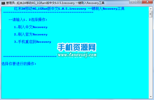紅米2A刷回官方recovery教程 紅米2A原版recovery下載