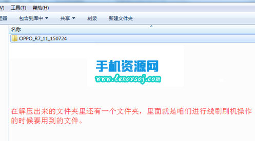 OPPO R7/R7s線刷教程 OPPO R7/R7s刷入線刷包操作方法