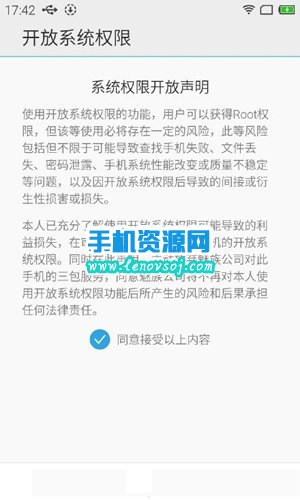 詳細的 MEIZU 魅族MX4獲取root教程（圖文）