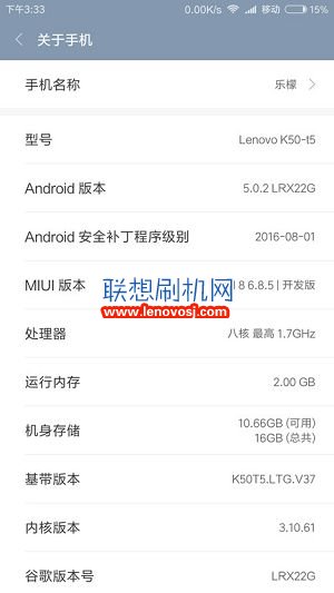 聯想樂檬K3 Note刷機包 MIUI8刷機包系統 體驗版己完善