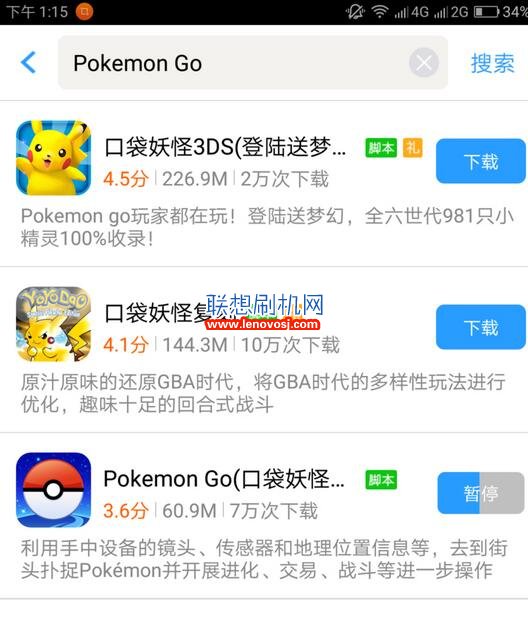 聯想ZUK Z2國內玩pokemon go游戲的方法