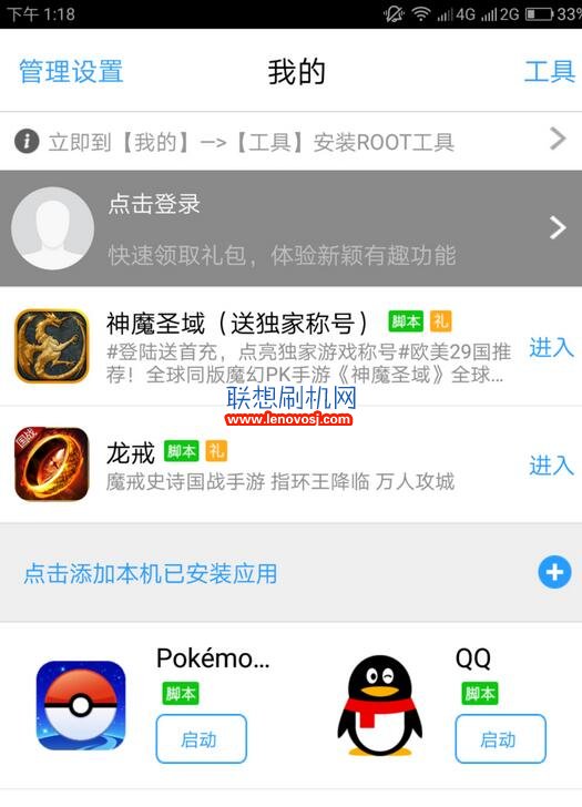 聯想ZUK Z2國內玩pokemon go游戲的方法