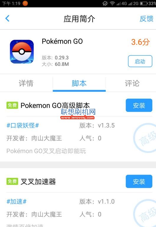 聯想ZUK Z2國內玩pokemon go游戲的方法