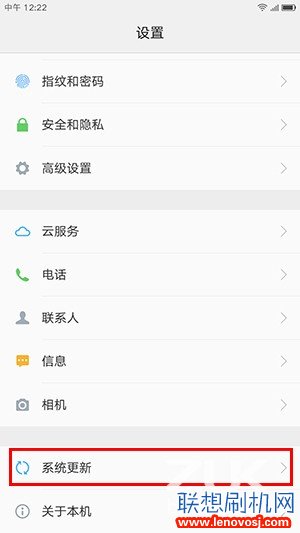聯想ZUK Z2手機系統升級教程 ZUK Z2在線OTA升級教程