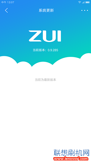 聯想ZUK Z2手機系統升級教程 ZUK Z2在線OTA升級教程