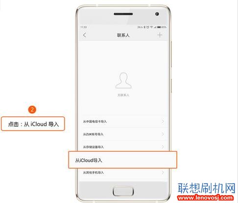 聯想ZUK Z2 Pro同步iCloud通訊錄的方法