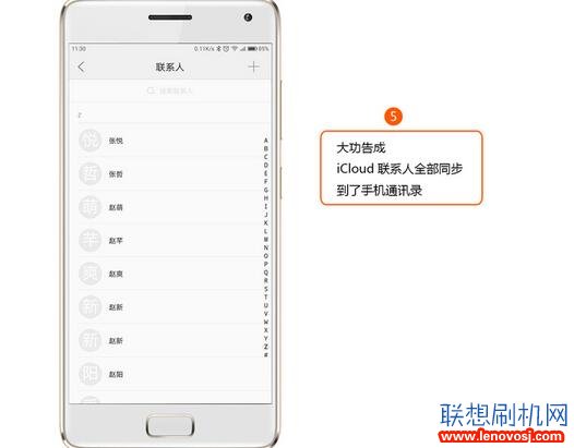 聯想ZUK Z2 Pro同步iCloud通訊錄的方法