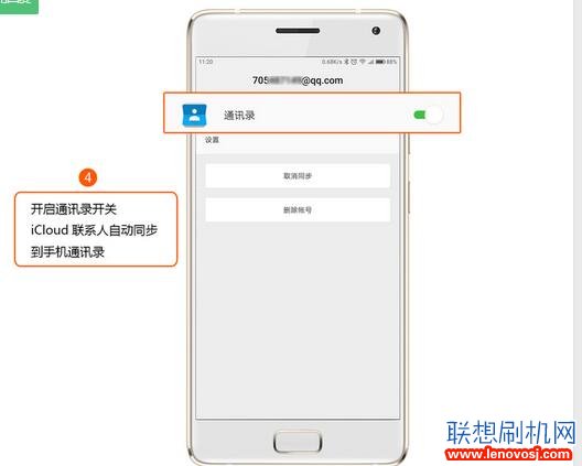 聯想ZUK Z2 Pro同步iCloud通訊錄的方法