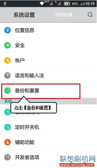 聯想A5600怎麼恢復出廠設置 聯想A5600恢復出廠設置的方法