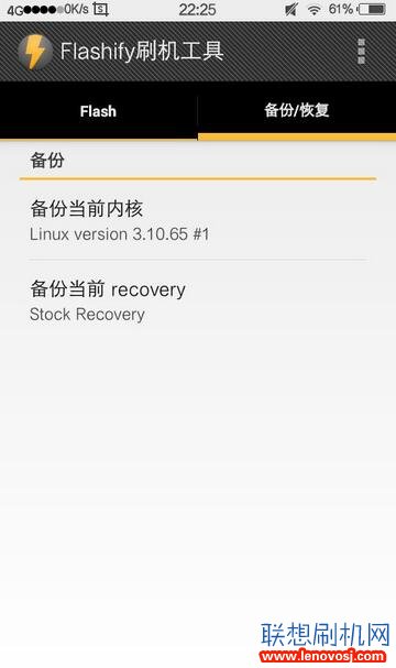 聯想A2860刷recovery教程 聯想A2860第三方recovery下載