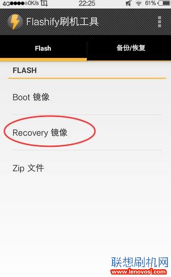 聯想A2860刷recovery教程 聯想A2860第三方recovery下載